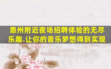 晋城夜场招聘